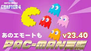 【フォートナイト】[2月25日]アイテムショップにパックマン(PAC-MAN)が再販されてる！100日以上ぶり