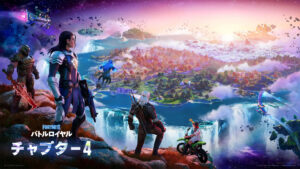 【フォートナイト】チャプター4 シーズン1が当初の予定よりも早く終了することに！シーズン終了日は3月8日に変更