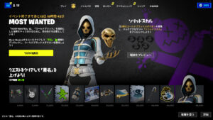 【フォートナイト】Most Wantedクエストをクリアして、コスチューム「ゴールドブラッド エース」などの無料報酬を獲得しよう！