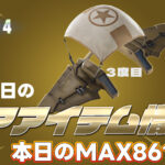 【フォートナイト】[3月5日]アイテムショップのレアアイテム情報まとめ