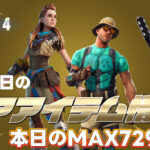 【フォートナイト】[3月7日]アイテムショップに販売されているレアアイテムまとめ