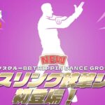 【フォートナイト】[アイコン]アイテムショップに新エモート「ガンスリンガー銃撃ショー」が登場！