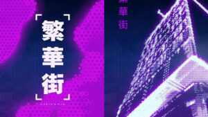 【フォートナイト】チャプター4 シーズン2のティザーポスターが復号化 ポスターには「繁華街」の文字が