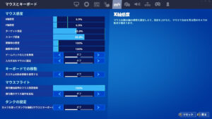 【フォートナイト】「マウスとキーボード」設定に建築時の感度と編集時の感度の設定が追加