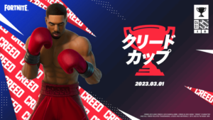【フォートナイト】[競技]1日18時からゼロビルドソロ大会「CREEDカップ」が開催