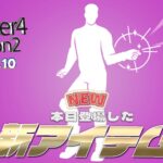 【フォートナイト】[アイコン]今日のアイテムショップに急遽新エモートが登場！