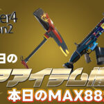 【フォートナイト】[4月15日]アイテムショップに1年以上ぶりに再販が来てるアイテムたち