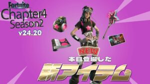 【フォートナイト】アイテムショップにリメイクスキン大注目の「レネゲードランナー」が新登場!