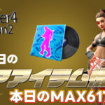 【フォートナイト】[4月18日]アイテムショップに久しぶりに再販がきたアイテムたち