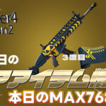 【フォートナイト】[4月22日]本日のレアアイテム情報