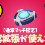 【フォートナイト】[悲報]深刻なバグか？現実拡張通常マッチでほとんど使えなくなる