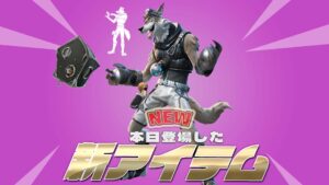 【フォートナイト】アイテムショップにウェンデルのスキンが登場!