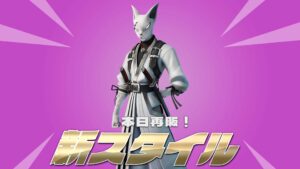 【フォートナイト】今日のアイテムショップに新スタイルが追加された「アズキ」が再登場してる!