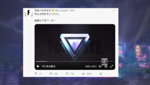 【フォートナイト】公式が謎のトレーラーをTwitterに投稿！果たして真相は…？