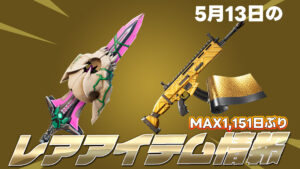 【フォートナイト】本日のレアアイテム情報