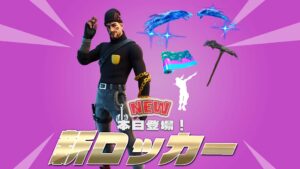 【フォートナイト】アイテムショップに海外ストリーマーのJEANFILSのロッカーが登場!