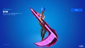 【フォートナイト】ゴクウブラックと一緒に登場した「気の鎌」がバカデカすぎると話題にw w w