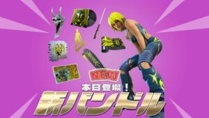 【フォートナイト】アイテムショップにハナのバンドル「ダウンヒルデーモンバンドル」がついに登場!