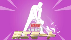 【フォートナイト】アイテムショップにv24.40で追加された新エモート「ギタークラッシュ」が登場！