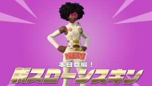 【フォートナイト】アイテムショップにスローン博士が初登場!
