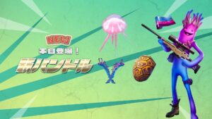 【フォートナイト】あのジェリーがバンドル化!セットに見るに懐かしいつるはしが…!