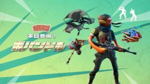 【フォートナイト】アイテムショップに海外の有名インフルエンサーKebcio氏のロッカーバンドルが登場!