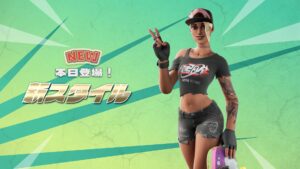 【フォートナイト】アイテムショップにビーチボンバーの新スタイル付属で再販してる