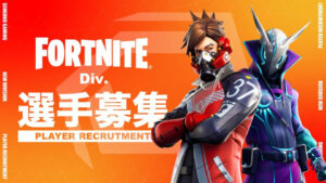 【Sengoku Gaming】FORTNITE部門を設立 選手募集を発表