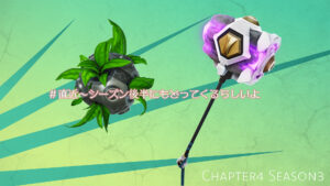 【フォートナイト】デイリークエストで判明したシーズン後半で保管庫から戻ってくるアイテム