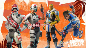 【フォートナイト】7月10日アイテムショップに再販がきてるレアアイテム情報まとめ
