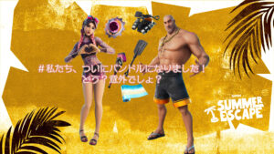 【フォートナイト】衝撃展開!ジュールズとブルータスがバンドルに!?彼女たちがアイテムショップに登場!