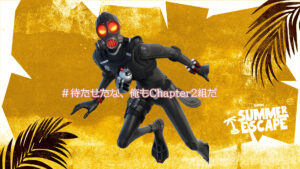 【フォートナイト】アイテムショップにv25.11で追加された「カオスエクスプローラー」が登場!