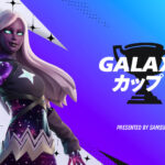 【フォートナイト】[競技]GALAXYカップ4が29日、30日で開催！上位入賞でアイテムが最速で手に入る