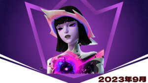 【フォートナイト】9月のクルーパックが判明！