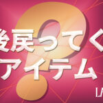 【フォートナイト】[リーク]今後のアプデ以降に登場するアイテムたちが判明か？