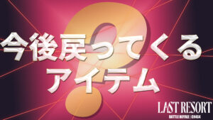 【フォートナイト】[リーク]今後のアプデ以降に登場するアイテムたちが判明か？