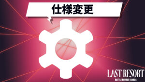 【フォートナイト】v26.10でのゲームプレイにおける仕様変更まとめ