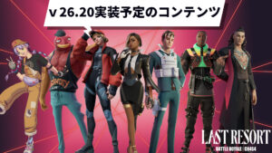 【フォートナイト】v26.20のアップデートがやってくる！先取りコンテンツ紹介！