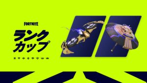 フォートナイトOGの競技内容が判明！報酬アイテムと入手方法も