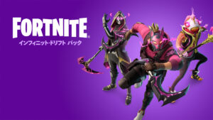 【フォートナイト】Epic Games Storeにインフィニットドリフトパックが登場!