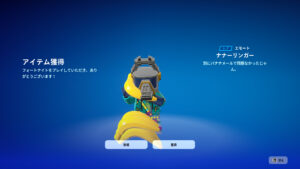 【フォートナイト】コードを引き換えて無料エモート「ナナーリンガー」を手に入れよう!