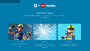 【フォートナイト】レゴ® Insidersに登録してEpic Gamesアカウントとリンクすれば無料スキン「エクスプローラー・エミリー」が受け取れる！
