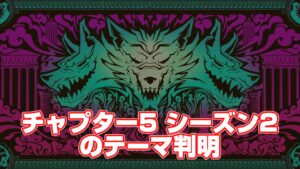 【フォートナイト】チャプター5 シーズン2のテーマが判明か!来シーズンはギリシャ神話に関係するとの噂が