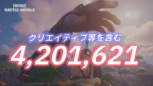 【フォートナイト】ハンドのミニイベント開始時420万人のプレイヤー数（クリエイティブ等を含む）を記録