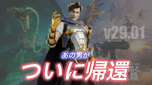 【フォートナイト】マイダスが帰還でクエストが追加されてる|v29.01アップデート