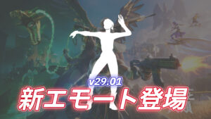 【フォートナイト】アイテムショップに新エモート「クラッシー」が登場