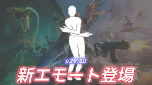 【フォートナイト】アイテムショップに新エモート「トゥ・ザ・ビート」が登場!|アイコンシリーズ