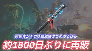 【フォートナイト】再販まだ?と話題沸騰した幻のつるはし「ウィドウズバイト」が約1800日ぶりにアイテムショップに登場