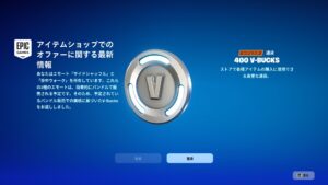 【フォートナイト】先日販売されたエモート「空中ウォーク」と「サイドシャッフル」を持っているプレイヤーに400V-Bucksの返金対応。エモートがあまりにも似すぎていたためか