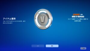 【フォートナイト】多くのプレイヤーに950V-Bucksが配布!?クルーパック加入者に配布されている模様。